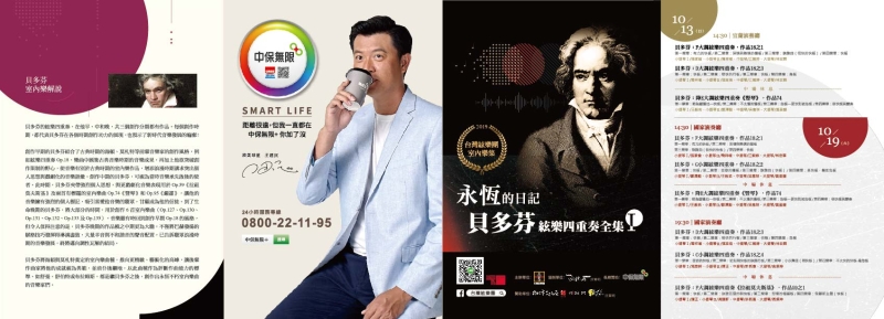 2019台灣絃樂團室內樂集｜台灣絃樂團｜國藝會補助成果檔案庫